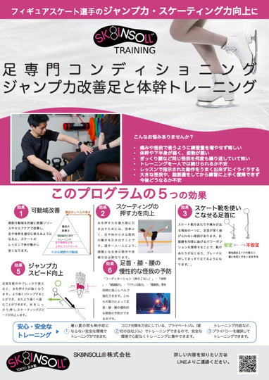フィギュアスケートジャンプトレーニング (10回分）